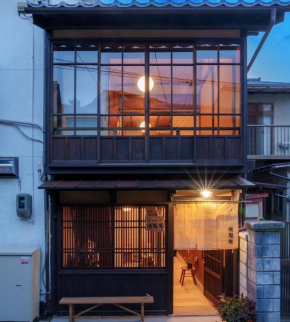 宮島 町家宿 進龍庵